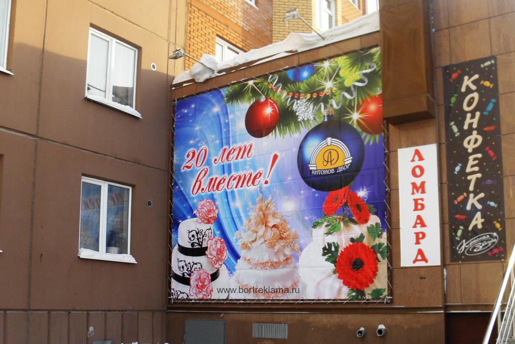 Изготовление новогоднего баннера открытки для компании «Антонов Двор»