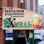Баннеры для оформления разливных напитков в Томске